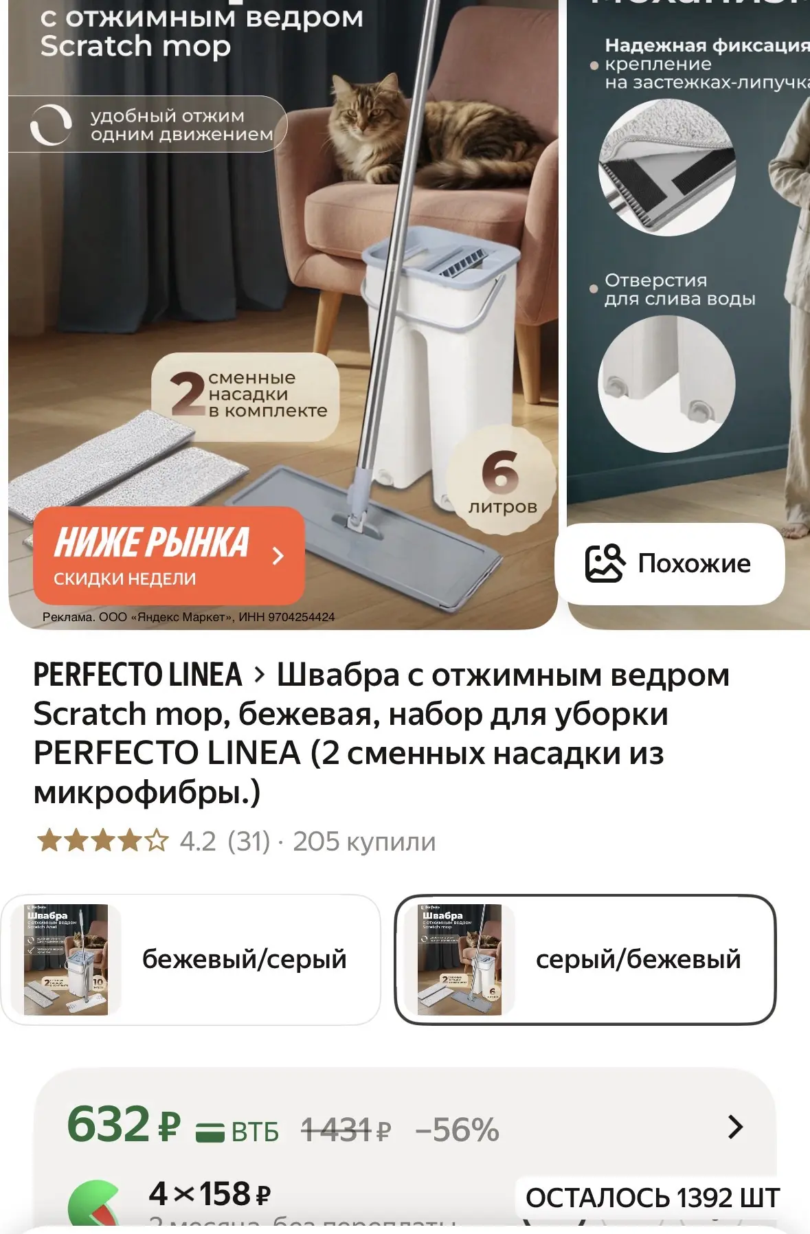Швабра с отжимным ведром Scratch mop, бежевая, набор для уборки PERFECTO LINEA (2 сменных насадки из