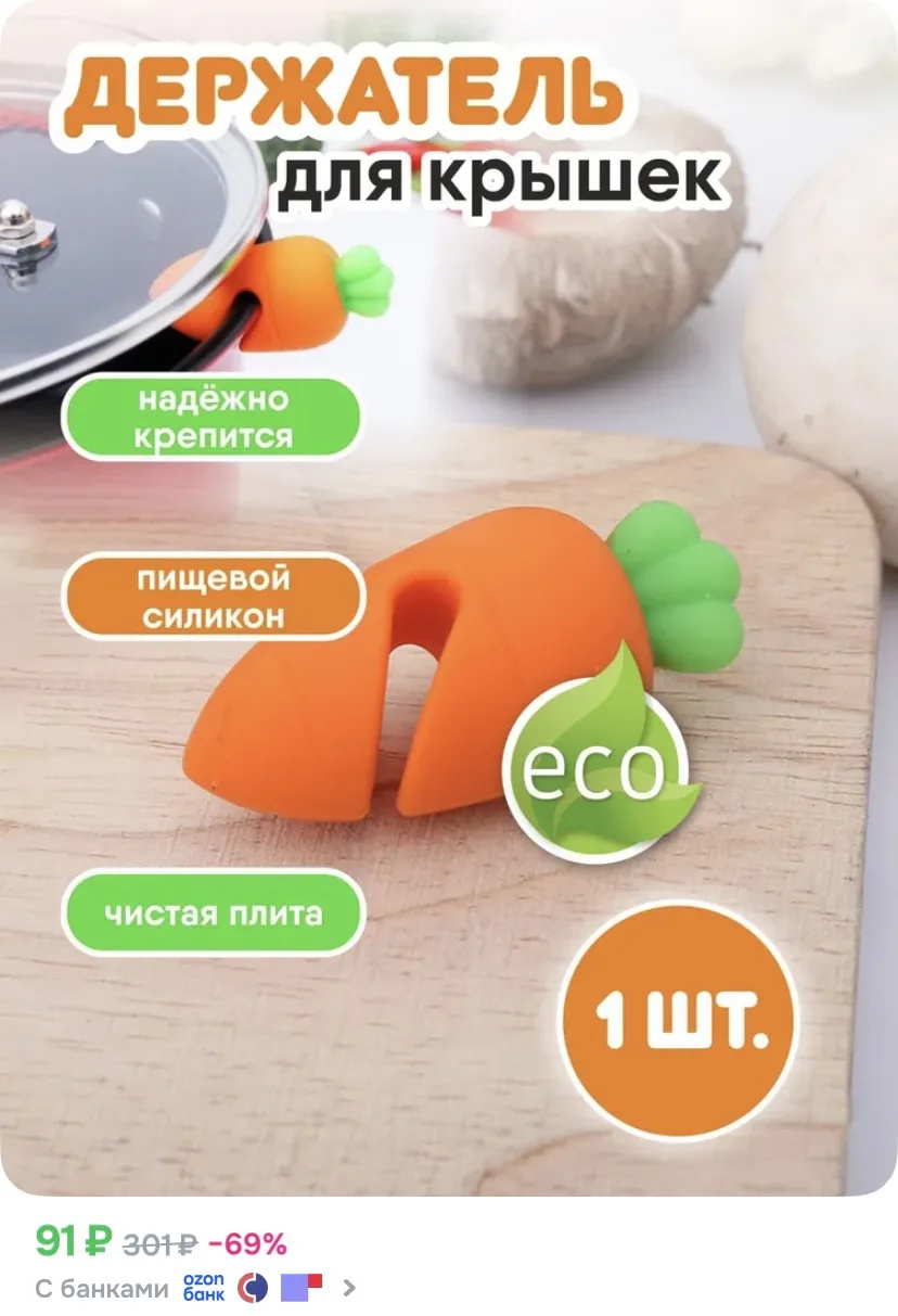 Ссылка на держатель для крышек 🥕