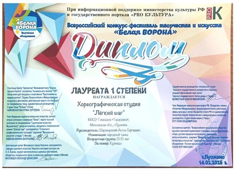 И вновь прекрасные новости из мира творчества!  Хореографическая студия «Лёгкий шаг» — победитель Вс