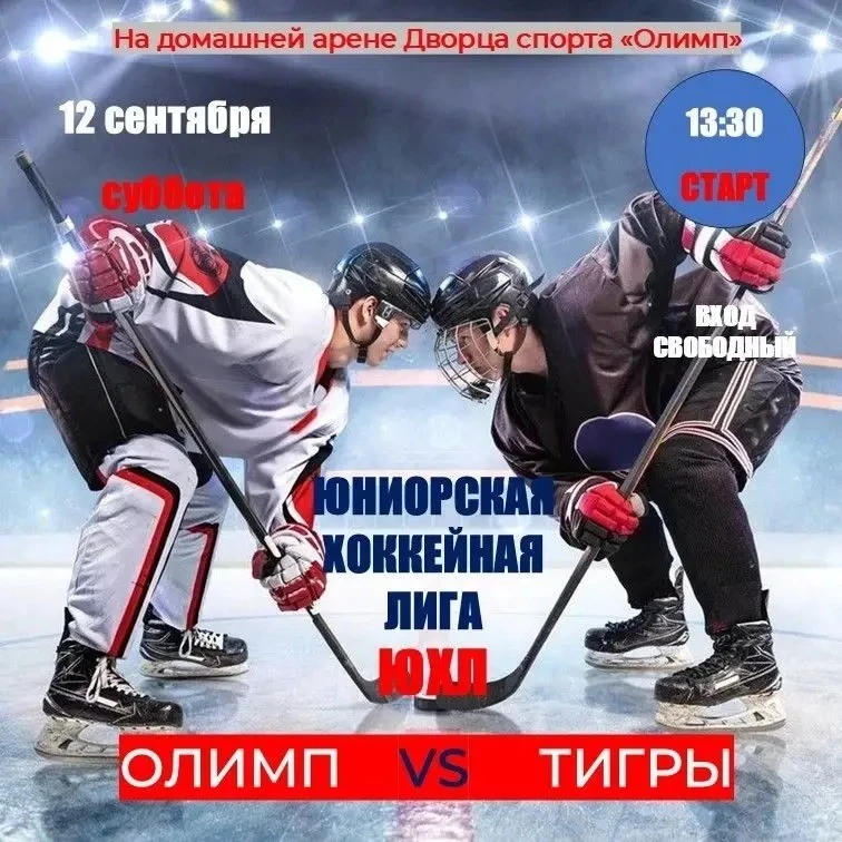 🏒 Болеем за нашу команду «Олимп»!