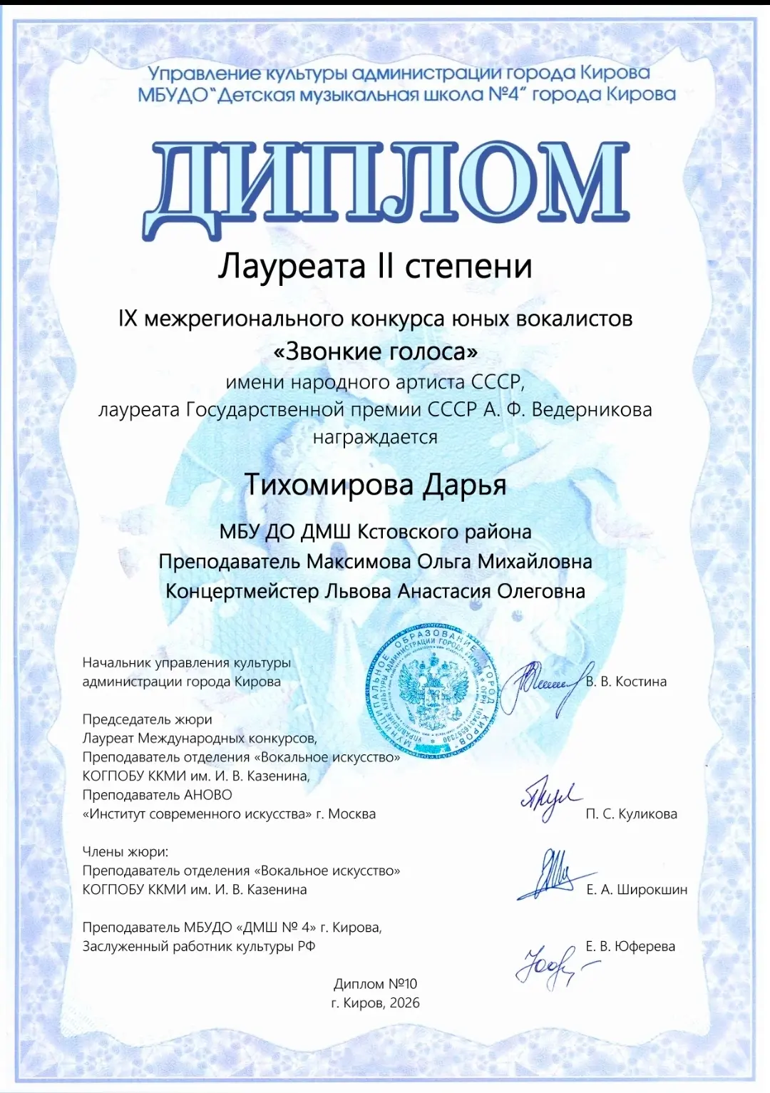 🎶Поздравляем учащихся вокально-хорового отделения, их преподавателей и концертмейстеро...