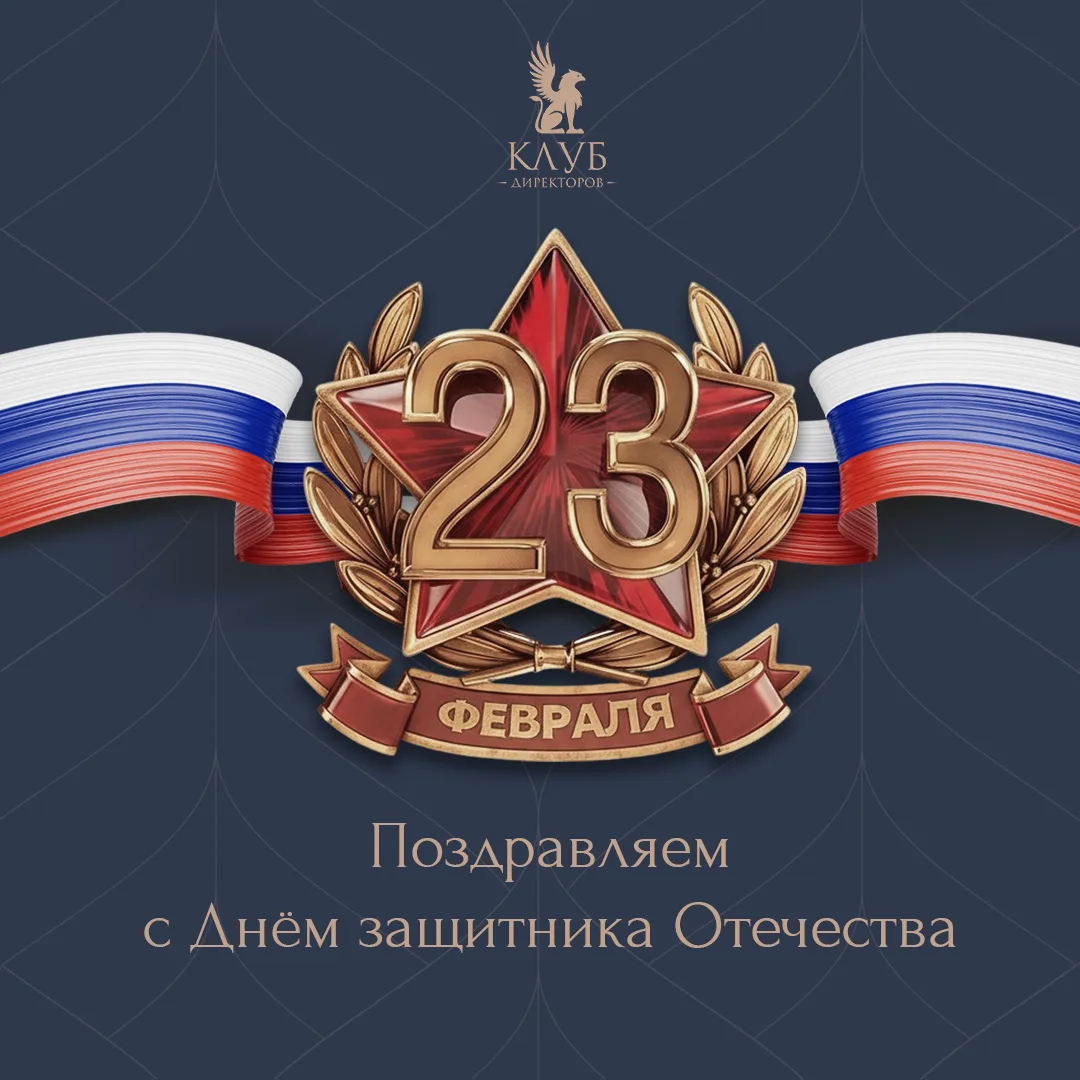❗«Есть такая профессия — Родину защищать»  Дорогие мужчины, от всей души поздравляем вас с Днем защи