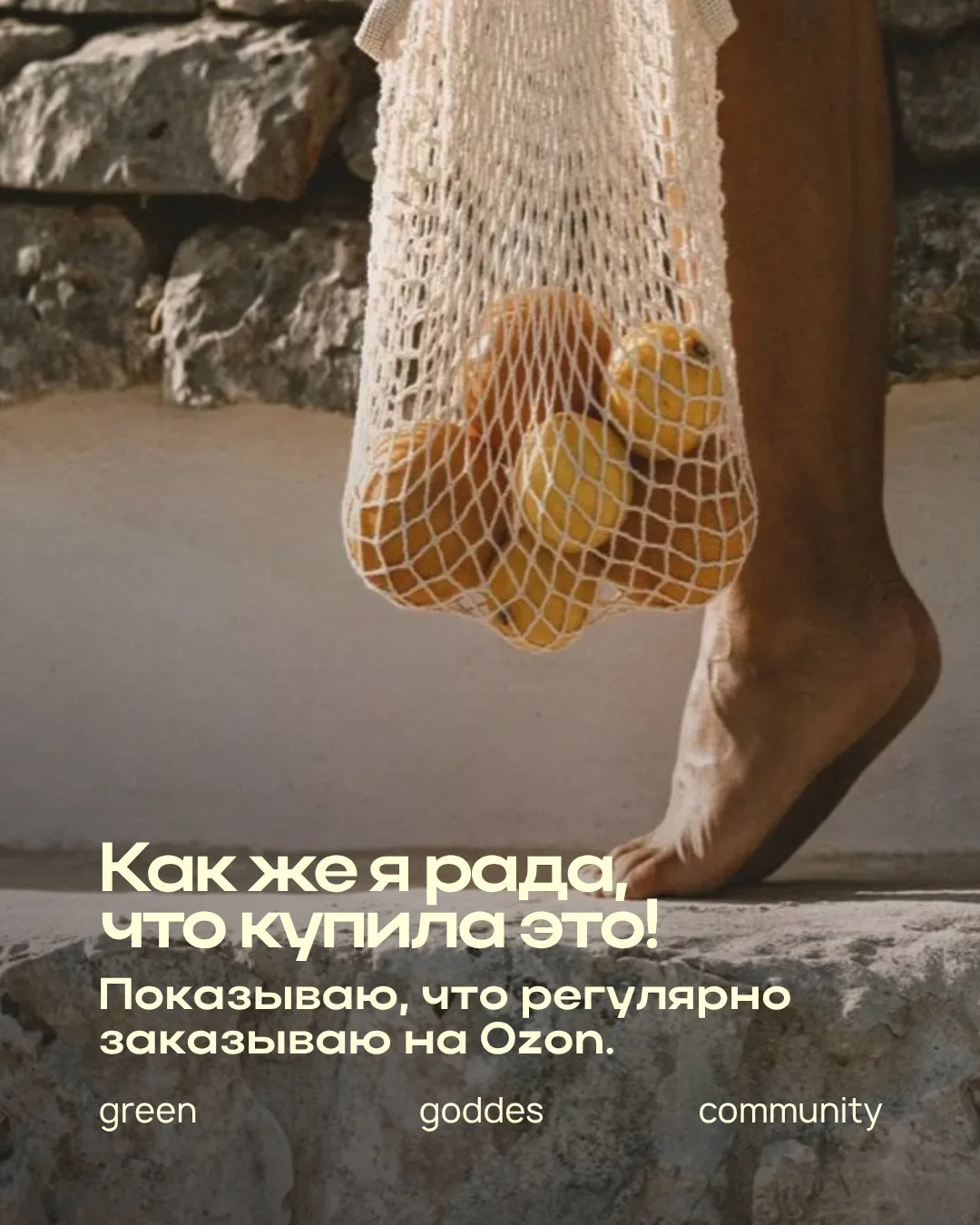 Я покупаю эти вещи на Ozon снова и снова. И официально могу назвать их своими любимчиками.