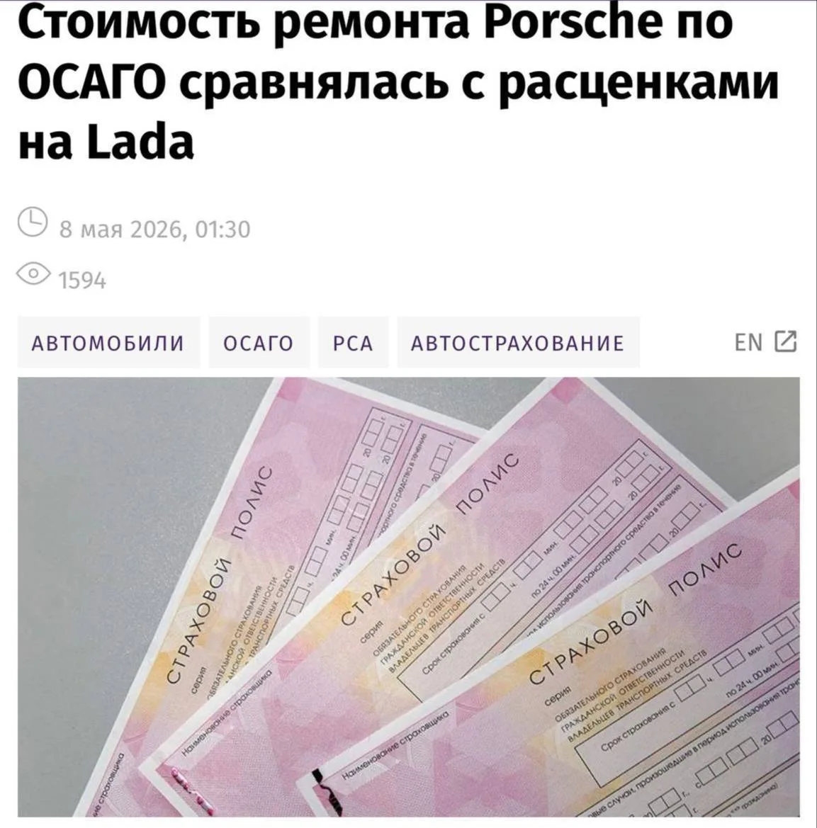 В России владельцы Porsche и Lada получат одинаковые выплаты на ремонт по ОСАГО