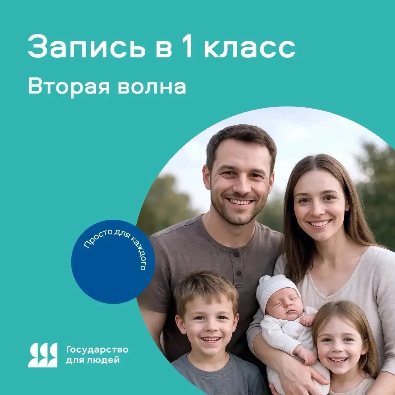 Уважаемые родители!

❗️Напоминаем о старте второй волны записи в первый класс!

30 июня 2026 года за