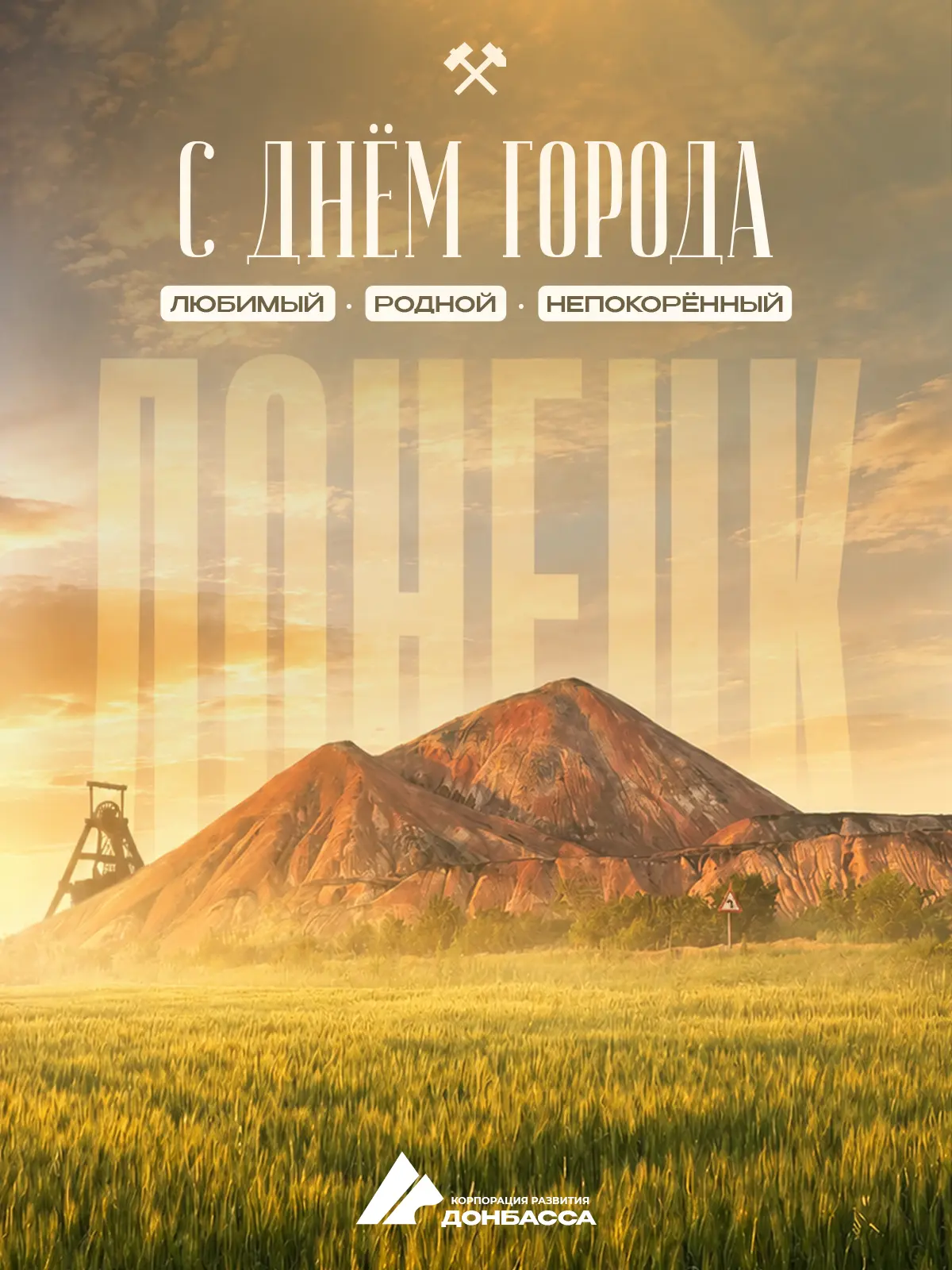 День города Донецка