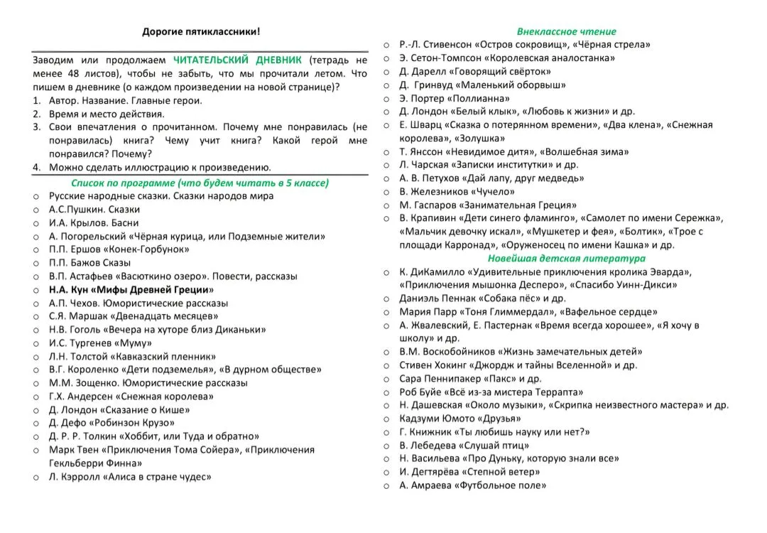 Организуем летнее чтение! 📚