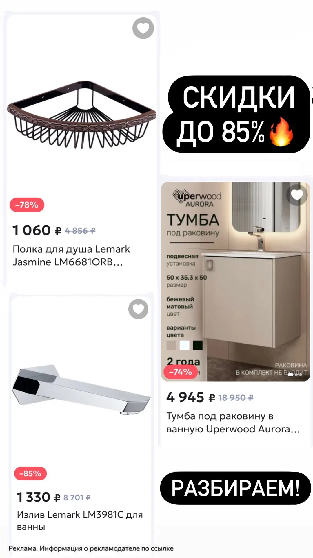 СРОЧНО ‼️Скидки на сантехнику до 85%😱🔥