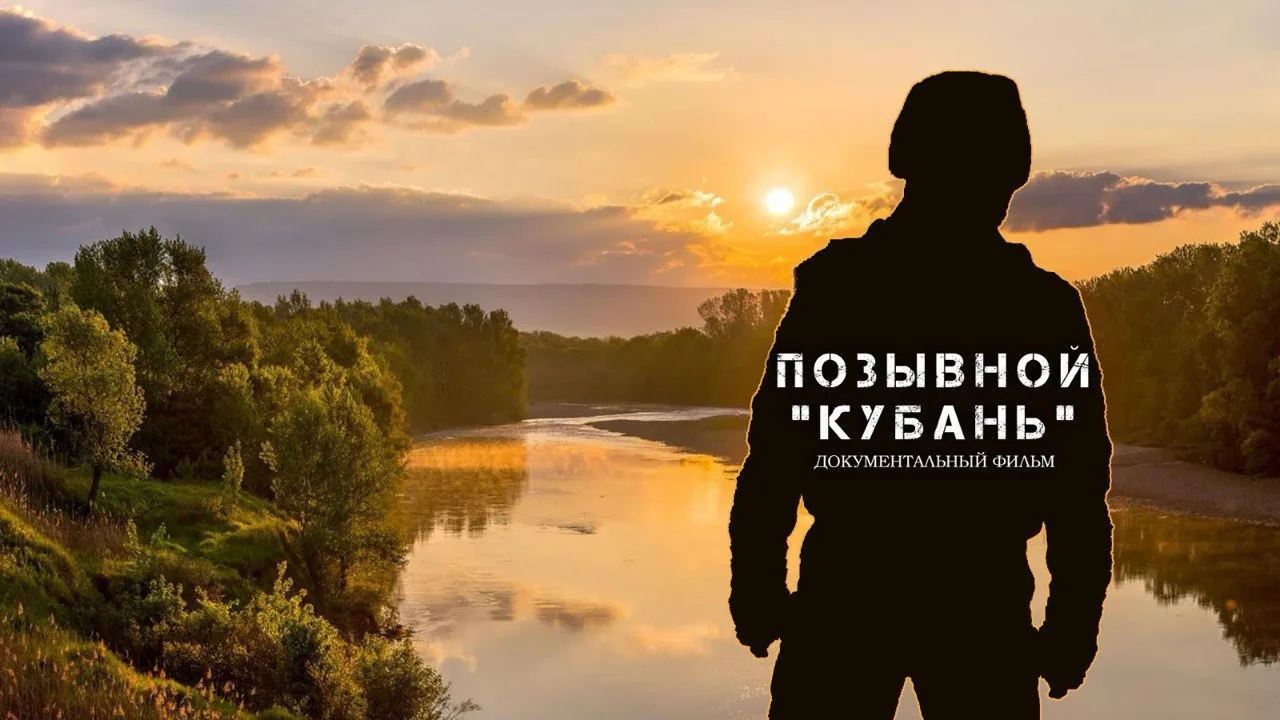 Специальный показ к Дню образования Краснодарского края состоится в кинотеатре Заря 13 ...