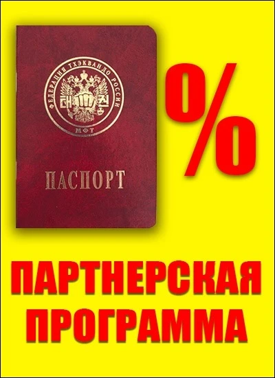Добрый день! Специально для наших спортсменов и родителей запустили партнерскую программу.