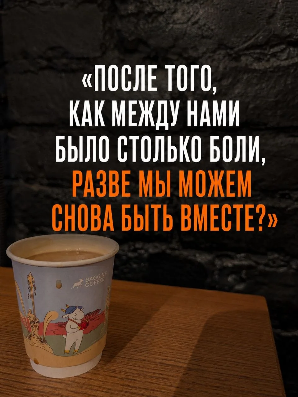 Переживая последствия измены, может казаться, что любовь, однажды утерянную, уже не вос...