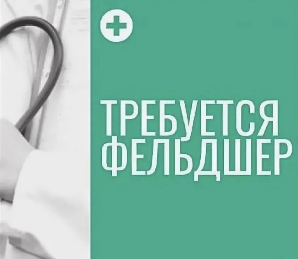 🚑 Вакансия: Фельдшер на Ярской районной больнице (ФАП)