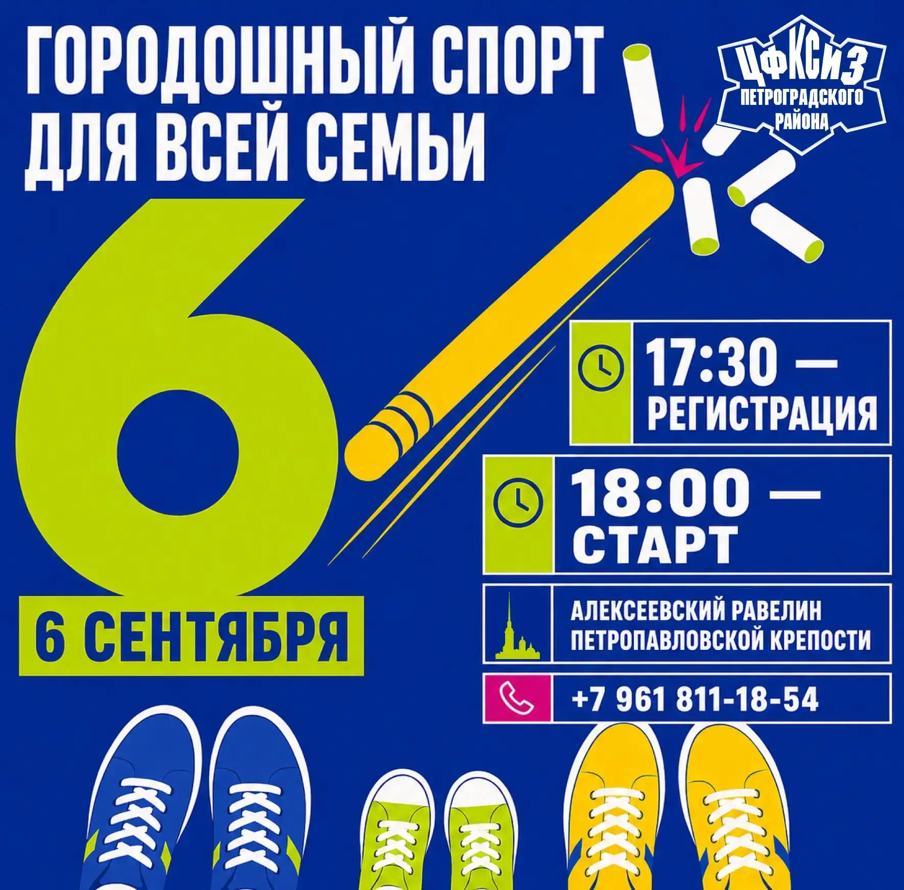 Уважаемые спортивные семьи!