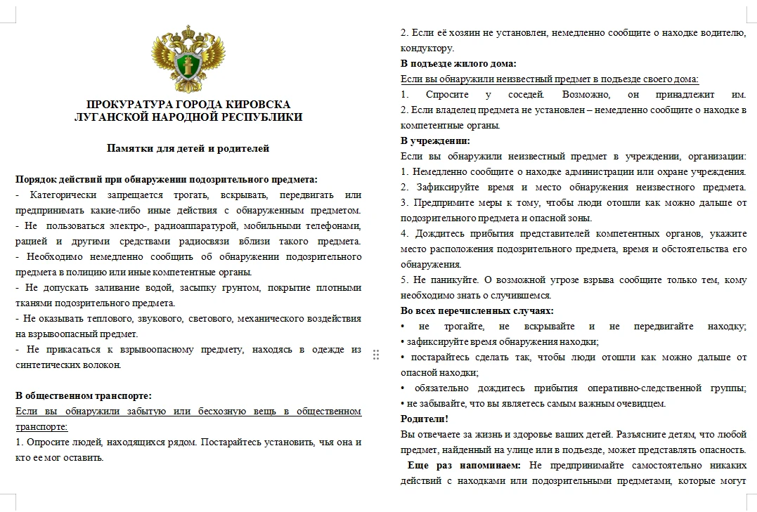 Осторожно! Взрывоопасные предметы!