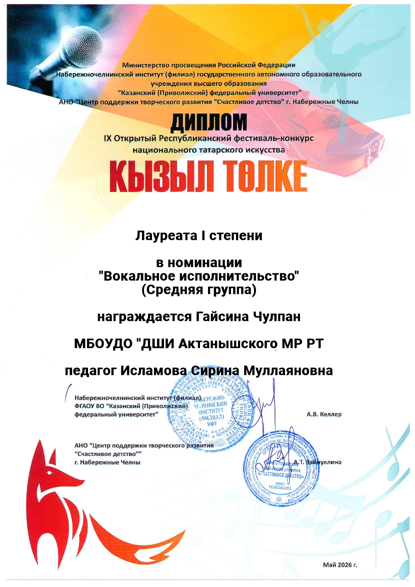 Поздравляем лауреата IX Открытого Республиканского фестиваль-конкурса национального татарского искус