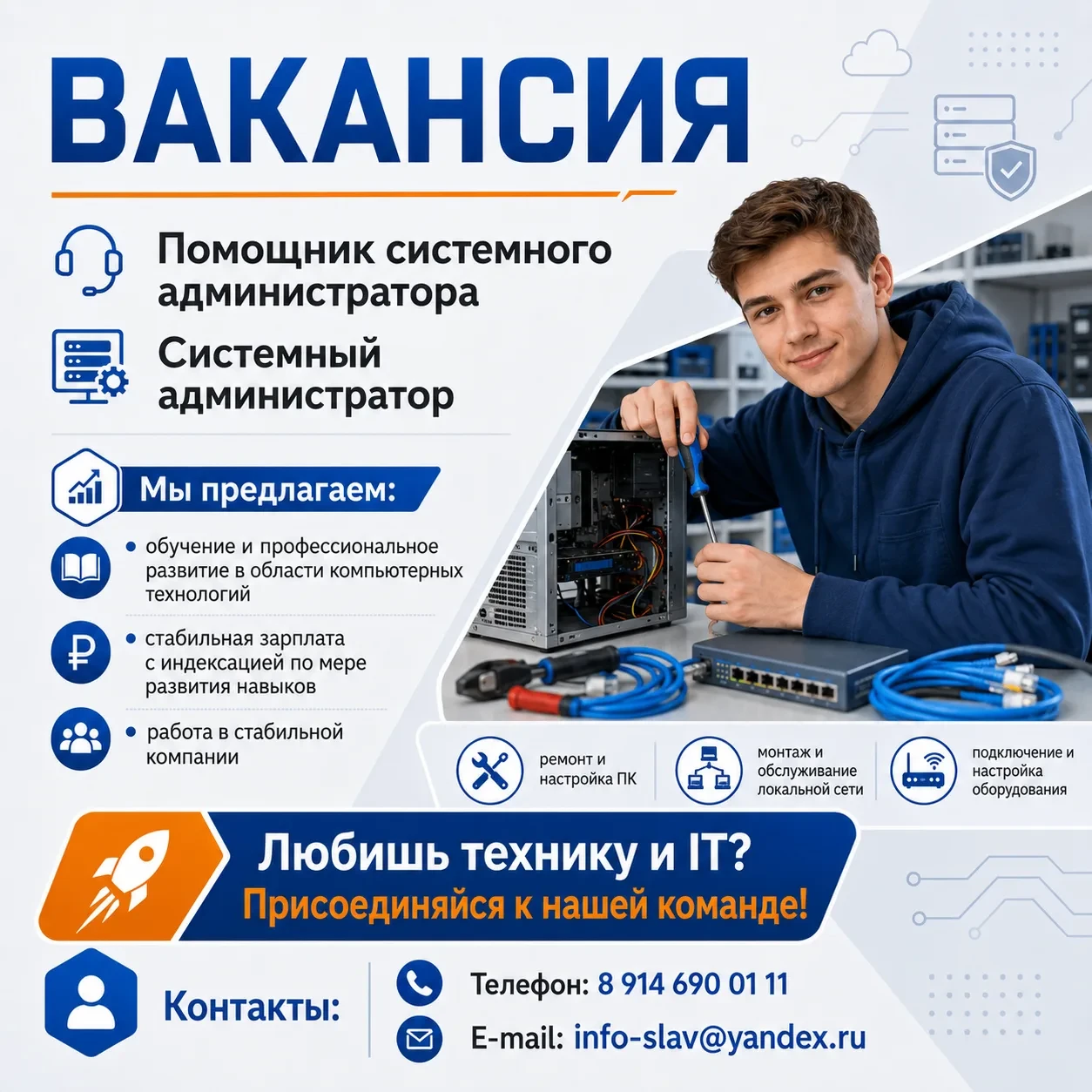 Ищем помощника системного администратора / системного администратора Хочешь развиваться в сфере комп