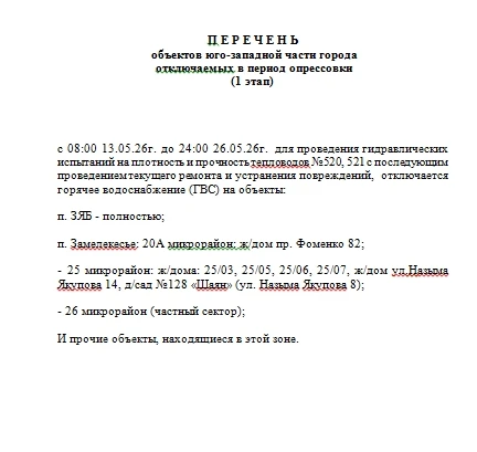 В Набережных Челнах начинается плановое отключение горячей воды: график и полный список...