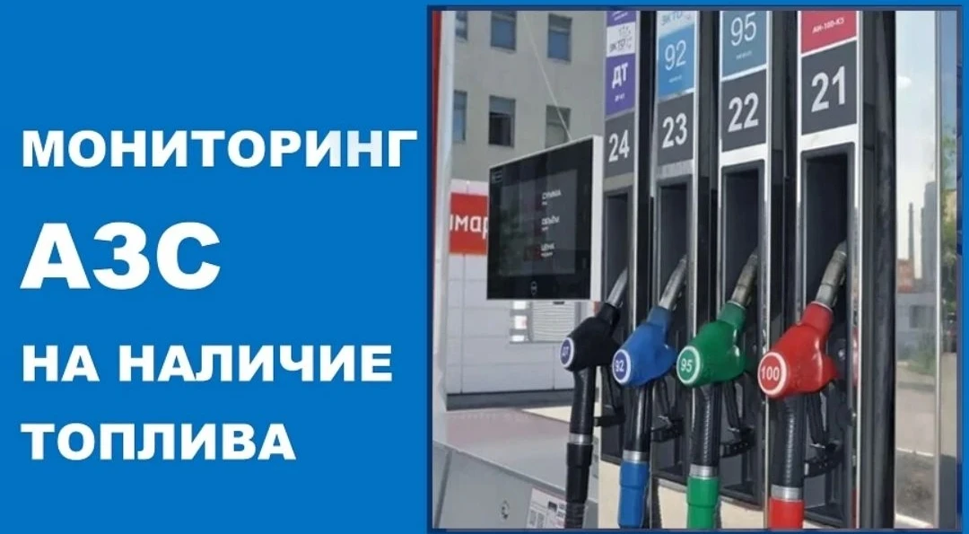 Сегодня, 30.09.2026, по состоянию на 9.00 в Белореченском районе работают 21 АЗС.