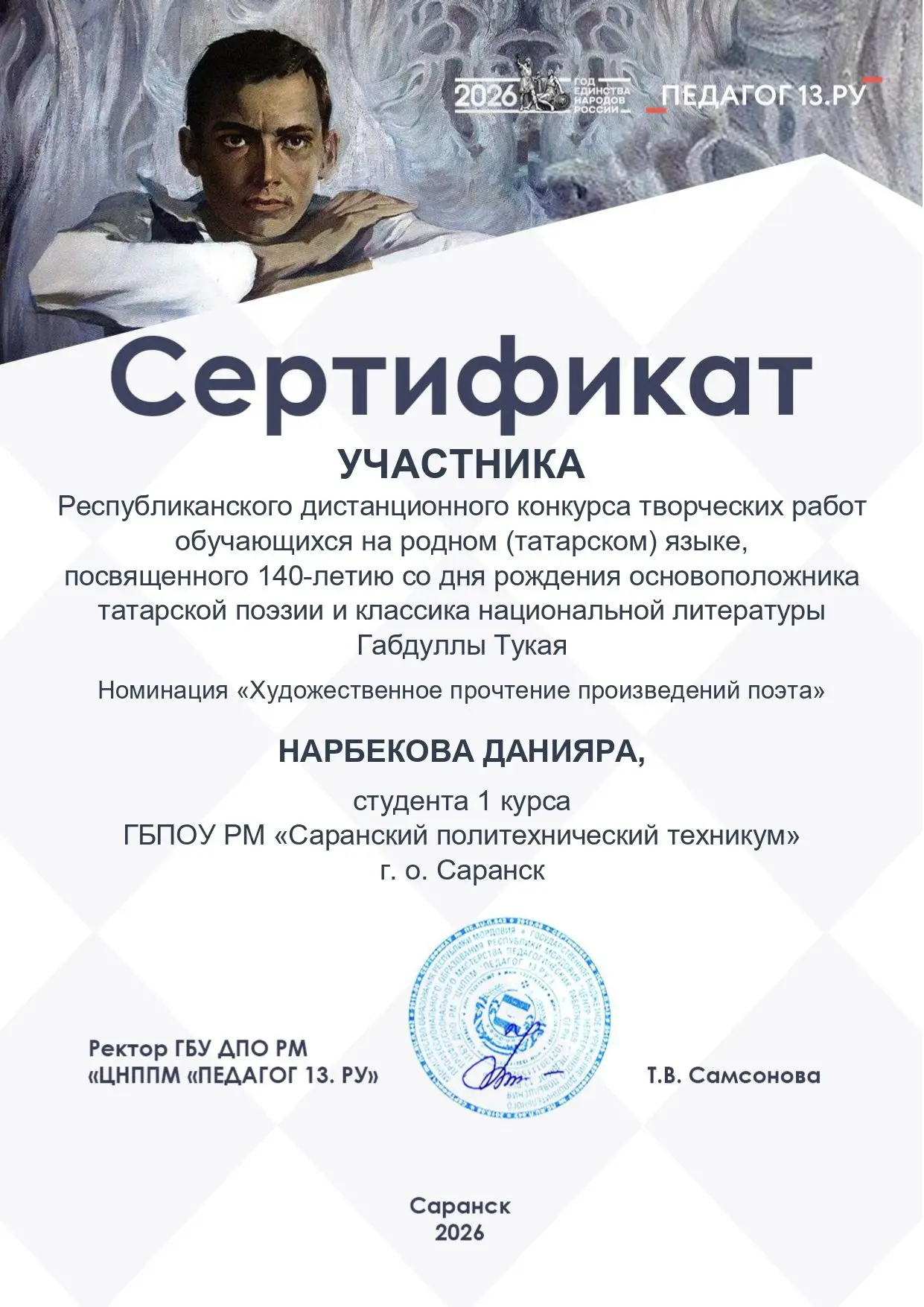 Республиканский дистанционный конкурс творческих работ обучающихся на родном (татарском) языке

В ко