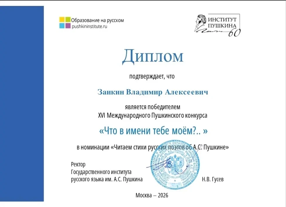 Поздравляем Заикина Владимира, ученика 3 «В» класса (кл.рук. Леонова О.В.), с блестящей...