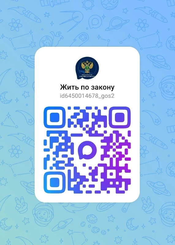 В мессенджере «Макс» открыт канал «Жить по закону», на котором ежедневно публикуются ма...
