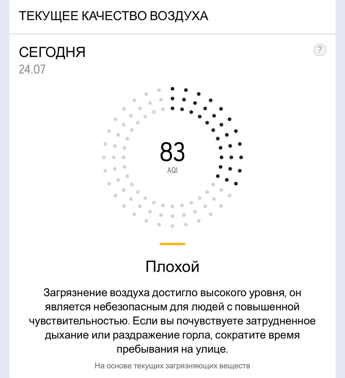 Сильное загрязнение воздуха фиксируют в Петербурге после атаки БПЛА

Людям с повышенной чувствительн