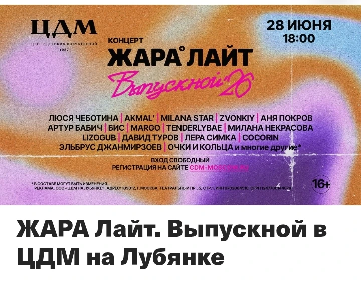 ⚡️28 июня 18.00 Концерт  MILANA STAR, Аня Покров и Люся Чеботина в ЦДМ на Лубянке 

Вас ждут выступл