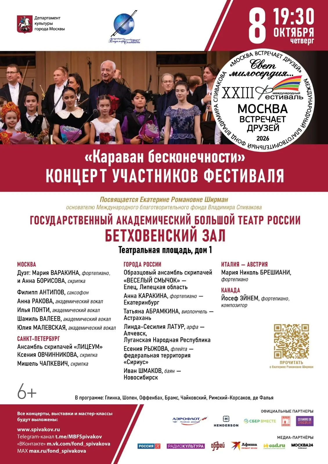 Восьмой день фестиваля. Расписание