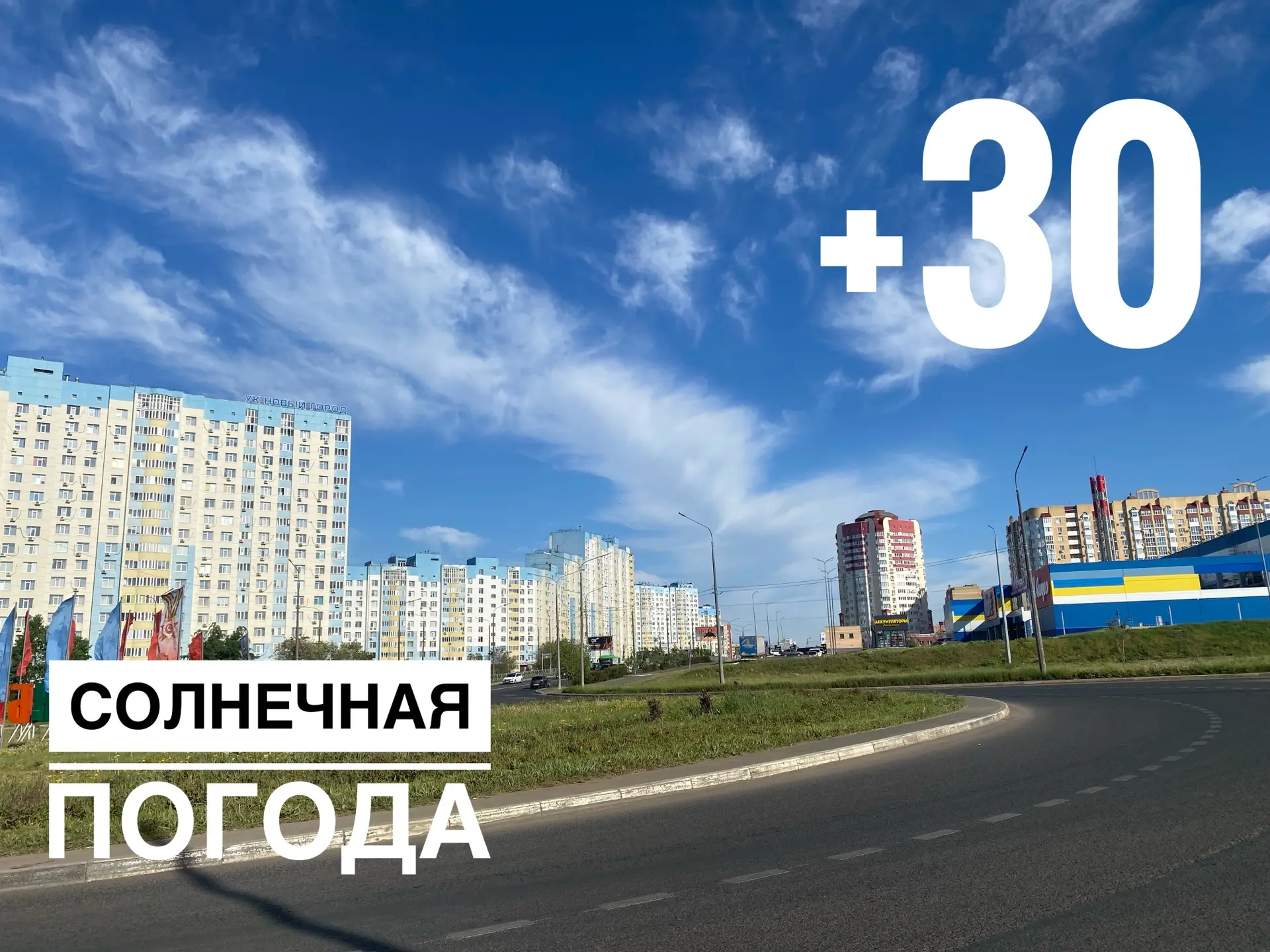 ☀️ В Оренбурге сегодня будет ясно  🌷Термометры покажут до +30°С днем  @prooren
