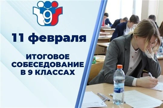 Итоговое собеседование по русскому языку в основной срок сдают более 1,5 миллиона девятиклассников. 