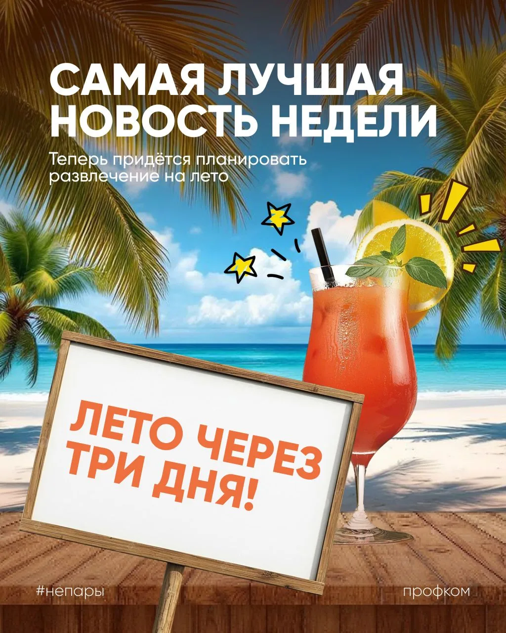 Внимание, обнаружена хорошая новость ☀️