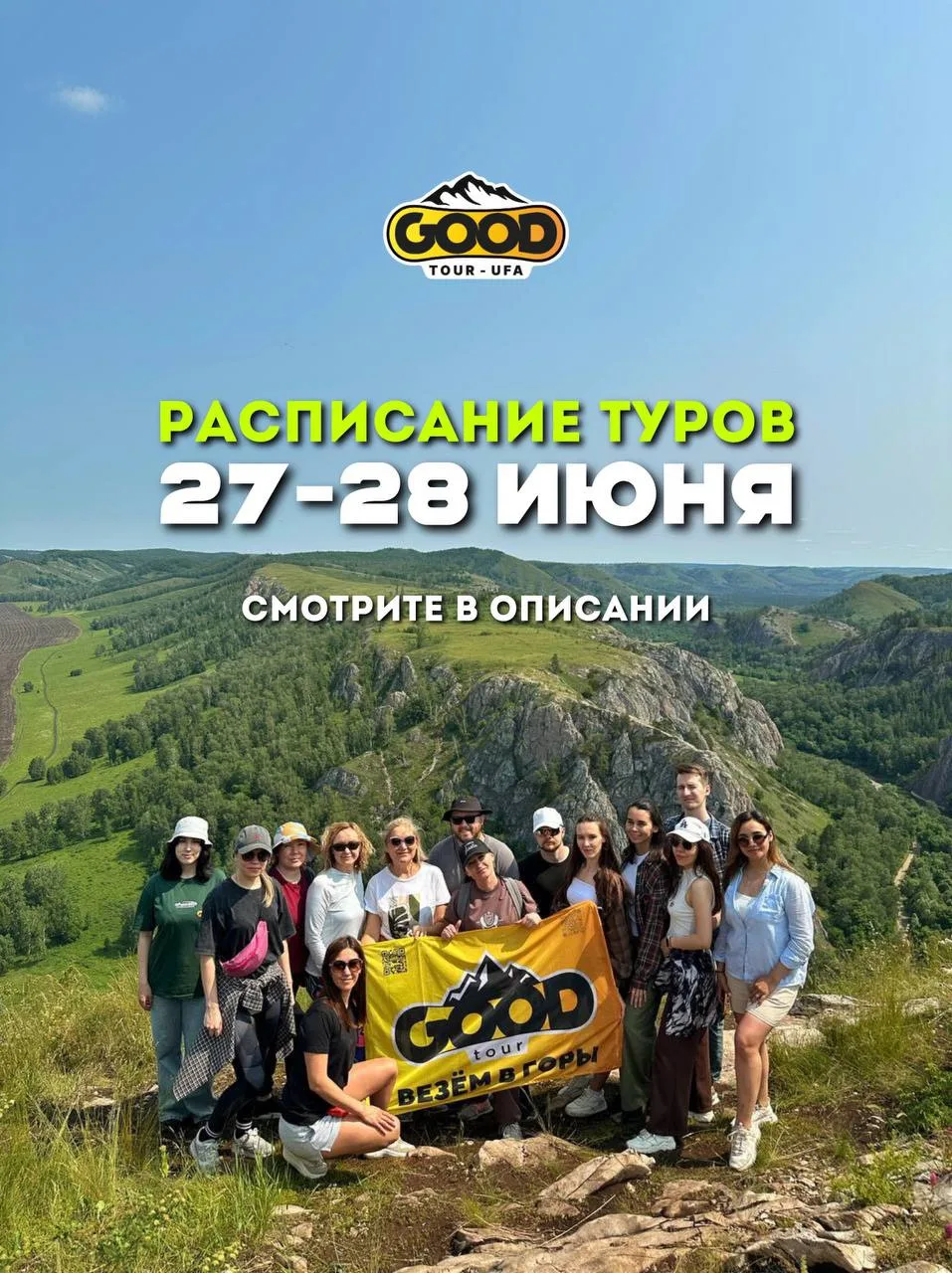🔻 РАСПИСАНИЕ ТУРОВ И САПОВ