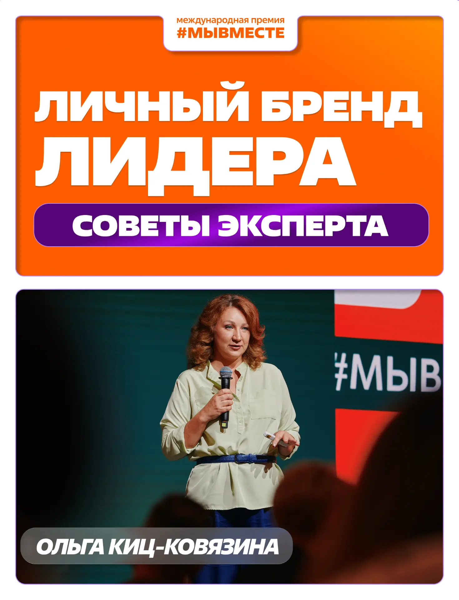 Что делает лидера по-настоящему узнаваемым? 
Не только проекты и достижения, но и умение рассказыват