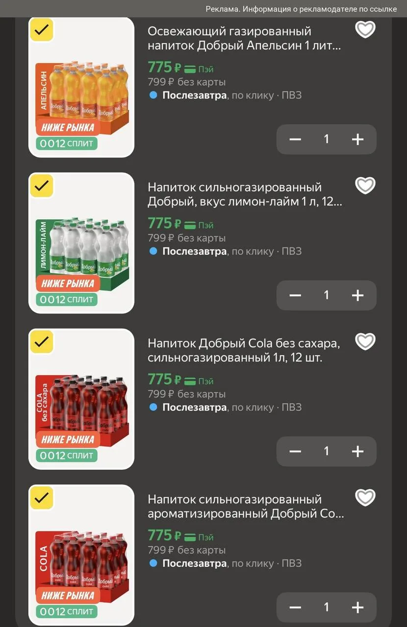Разбираем напитки добрый 12шт по отличным ценам!