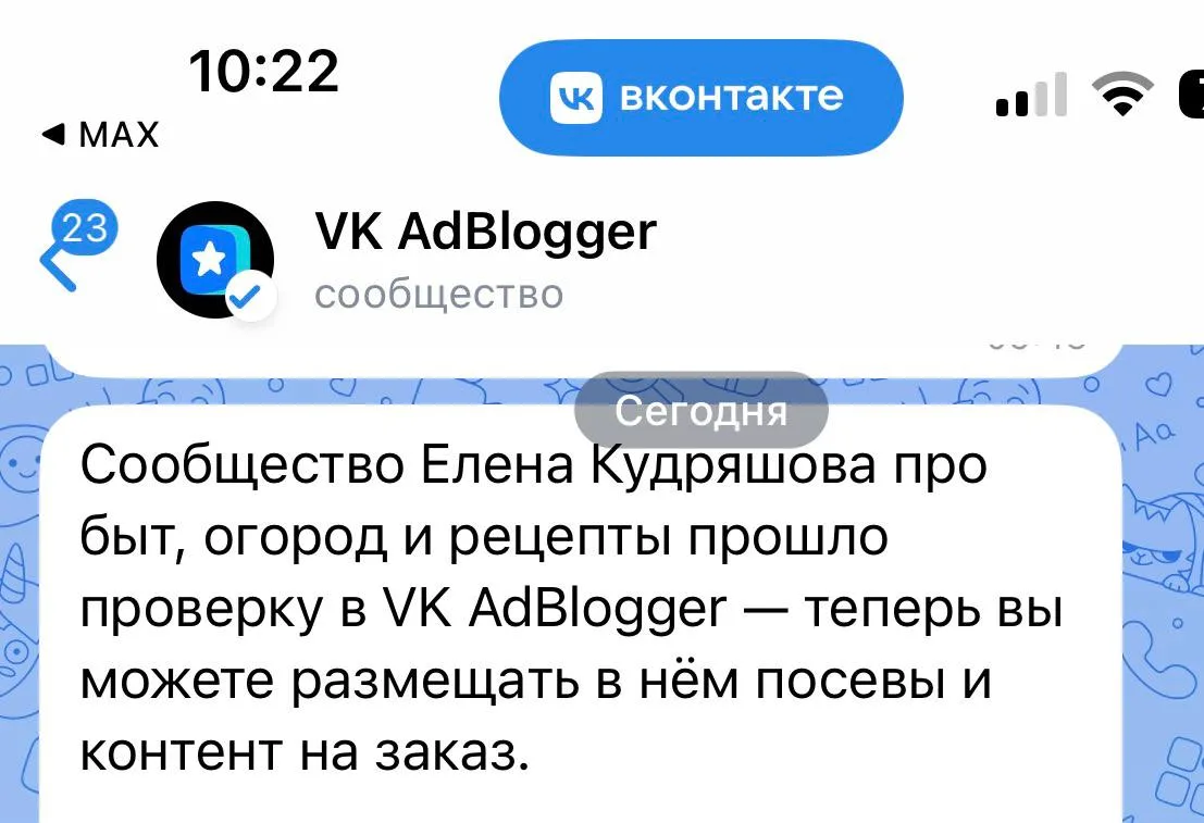Мамино сообщество прошло проверку