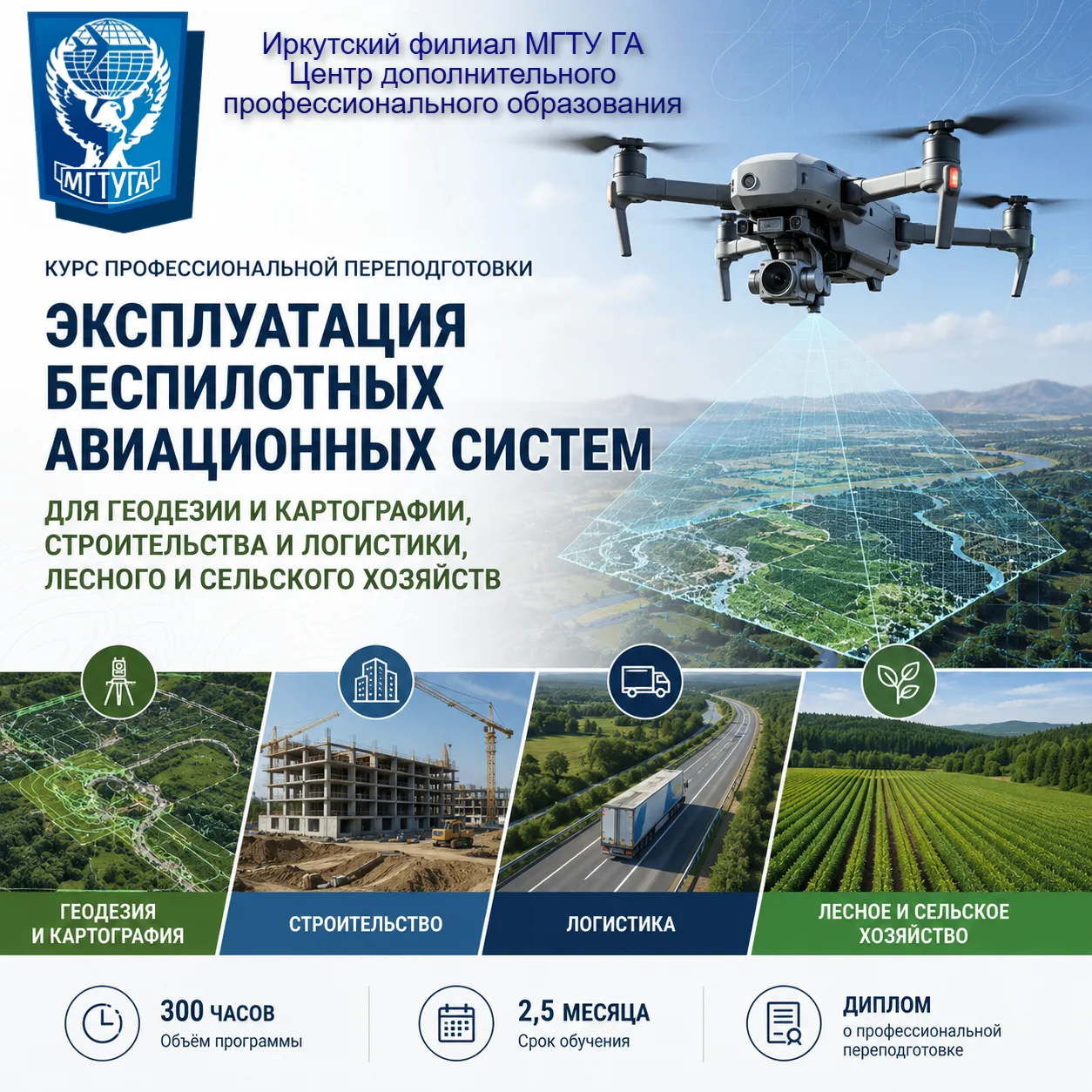 Центр дополнительного профессионального образования Иркутского филиала МГТУ ГА объявляет набор на ку