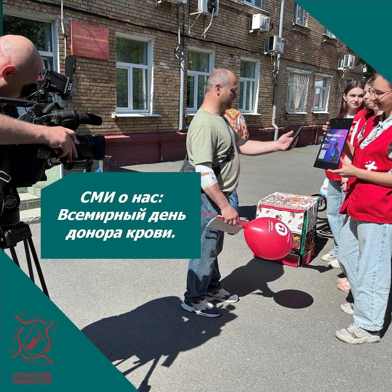 📻 СМИ о нас: как прошел Всемирный День Донора Крови

Собрали для вас подборку публикаций, в которых