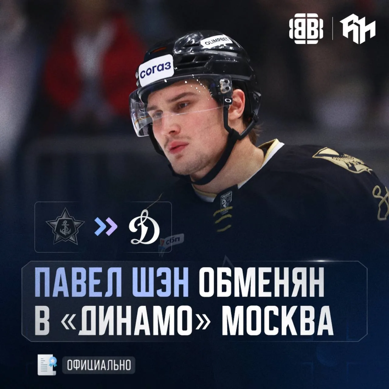 ⚡️🔄 Павел Шэн обменян на Семена Дер-Аргучинцева

«Динамо» получило Павла Шэна, а «Адмирал» — права 