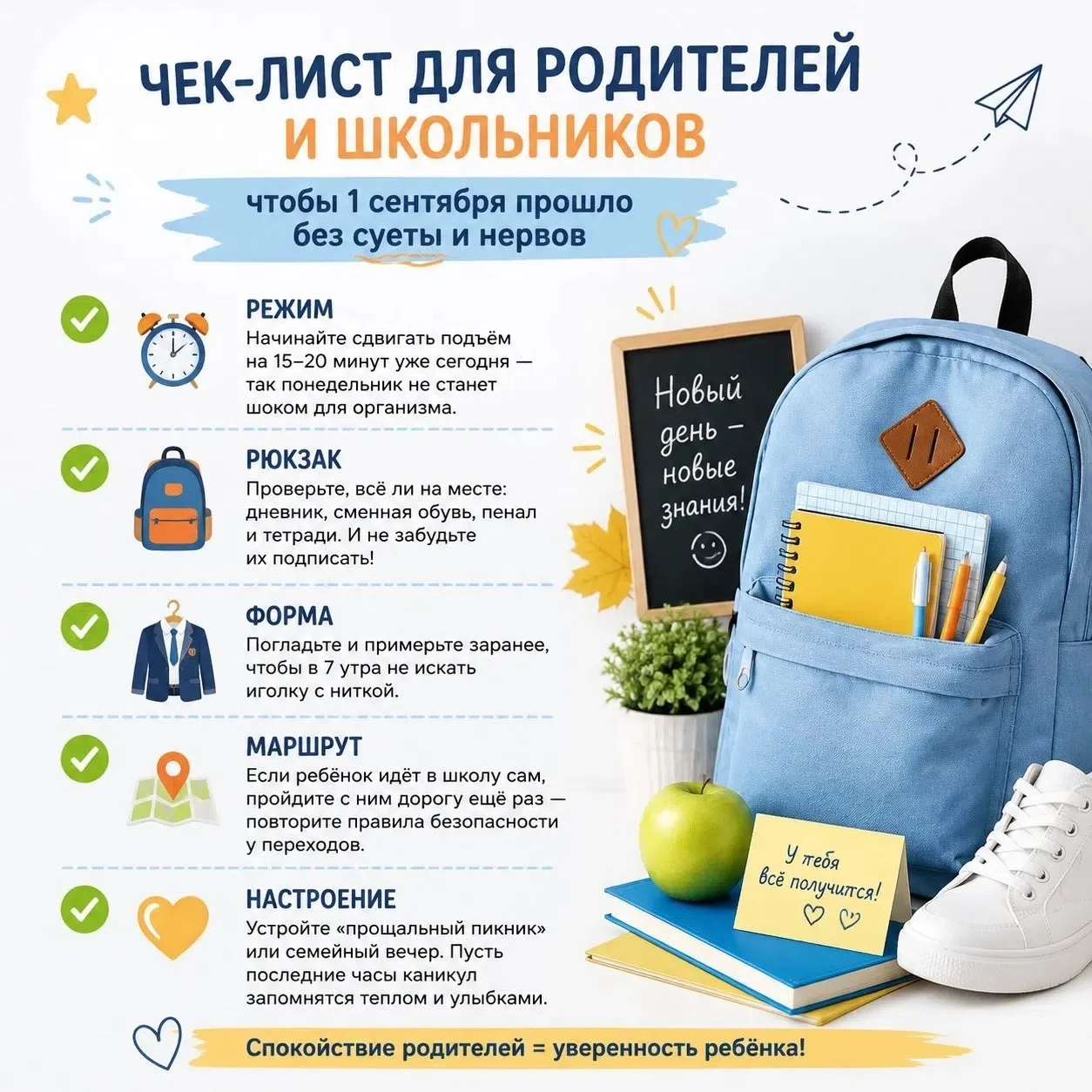 Лето на финише: что успеть сделать до 1 сентября? ⏳
