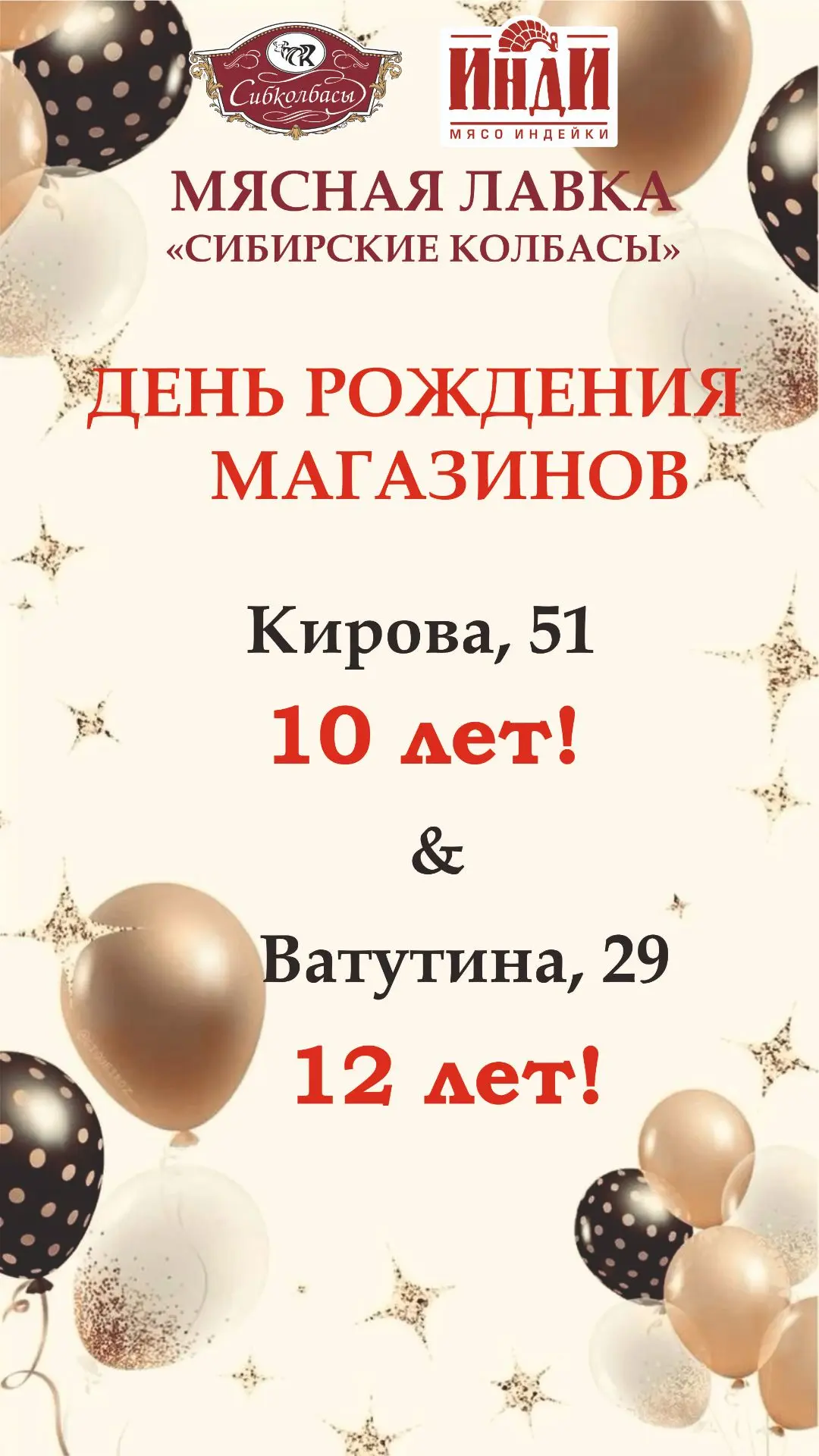 😱 Сегодня у нас двойной повод для радости! Мы поздравляем Мясные лавки «Сибирские колб...