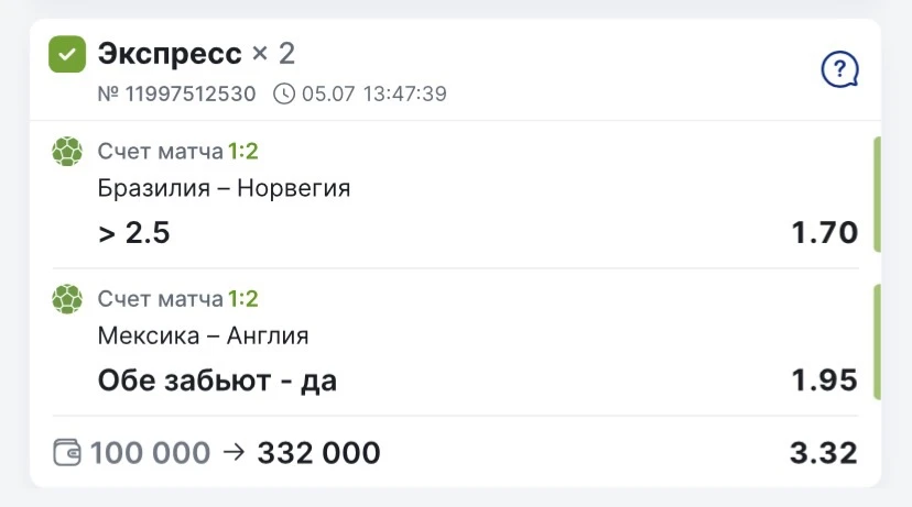 ✅✅✅ Фиксируем победу по экспрессу с КФ 3.32.