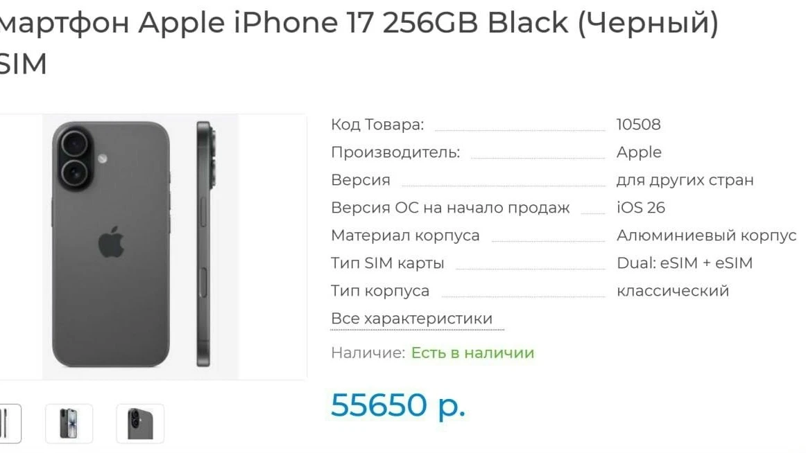 Стоимость iPhone 17 обвалилась до рекордных 55 тысяч рублей. Ещё на старте продаж смартфон оценивали