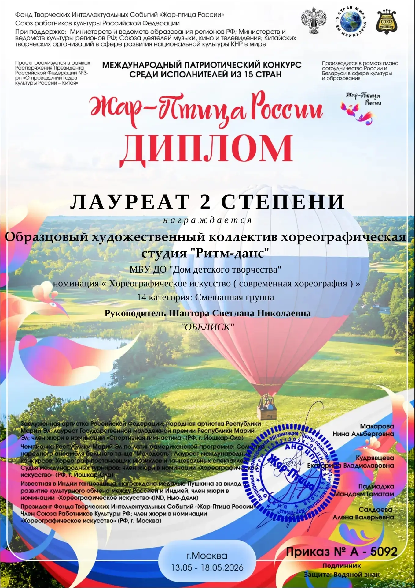 Образцовый художественный коллектив хореографическая студия "Ритм-Данс" принял участие ...