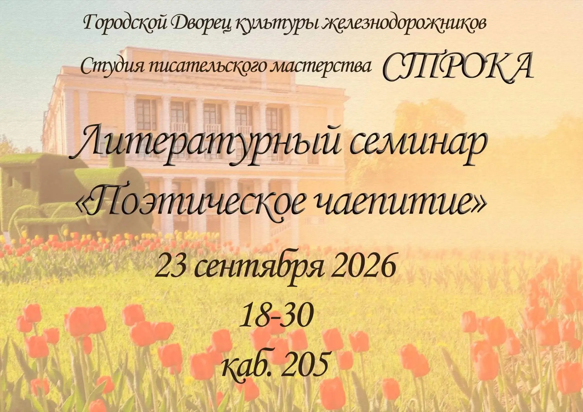 🎉📖 ЛИТЕРАТУРНЫЙ СЕЗОН ОТКРЫТ! 📖🎉
