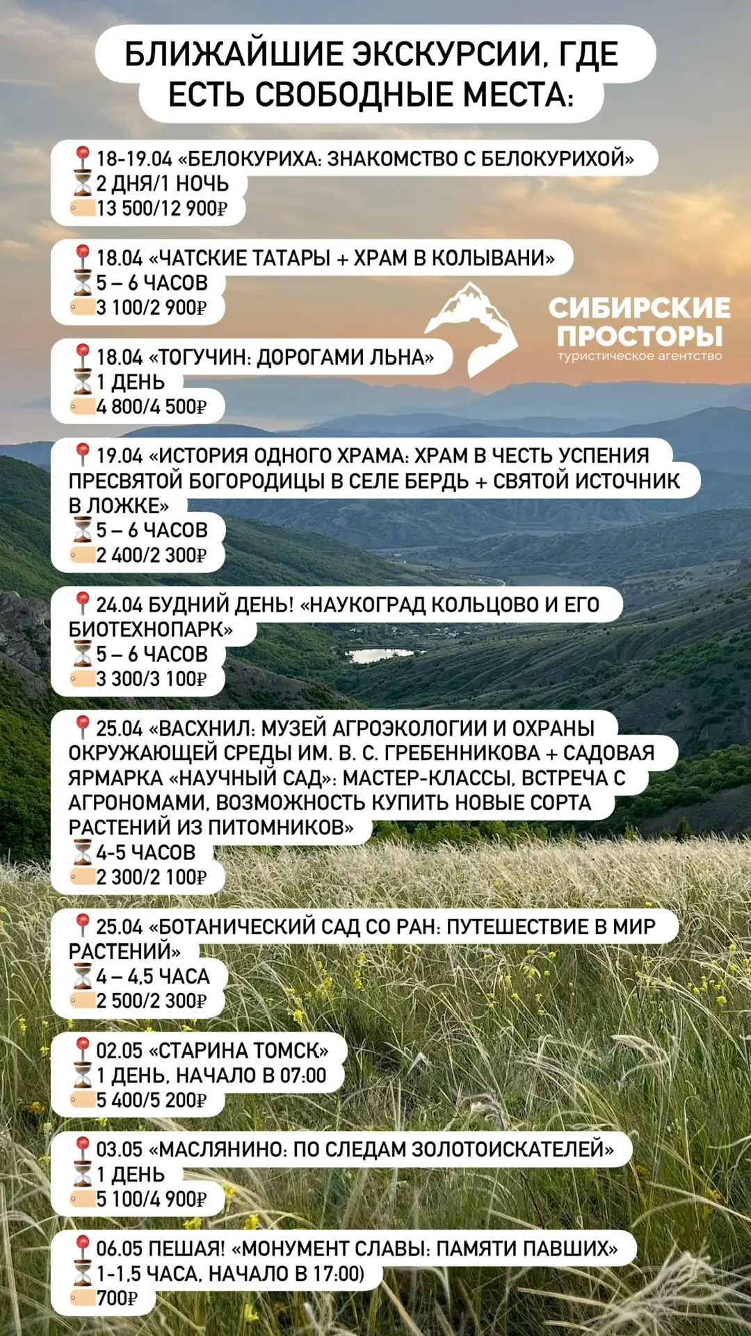 БЛИЖАЙШИЕ ЭКСКУРСИИ, ГДЕ ЕСТЬ СВОБОДНЫЕ МЕСТА❤️