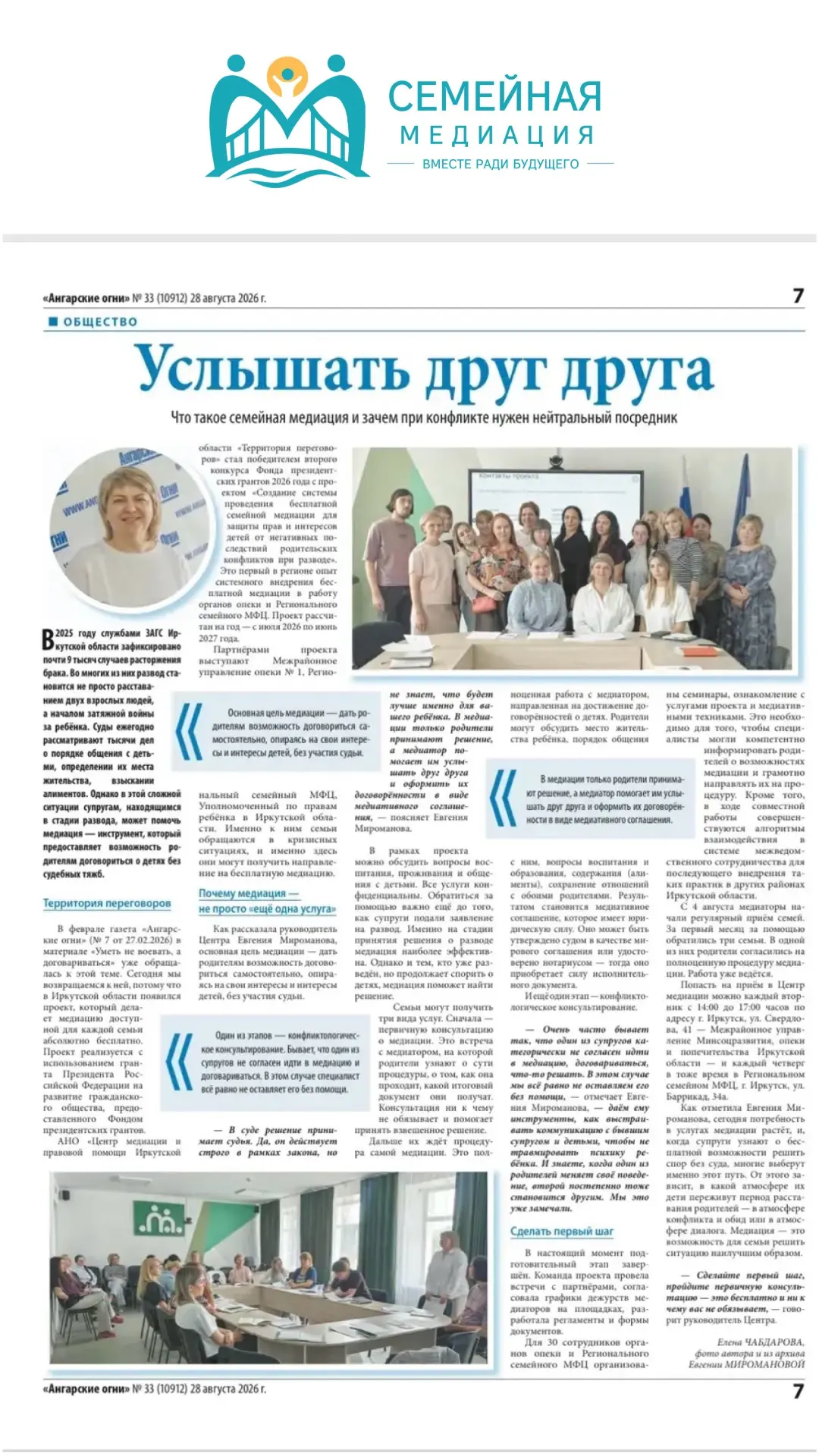 📰 Наша статья — в свежем номере «Ангарских огней»!