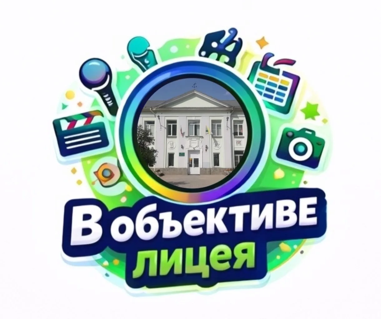 Идет запись в Школьный медиацентр на новый учебный год.