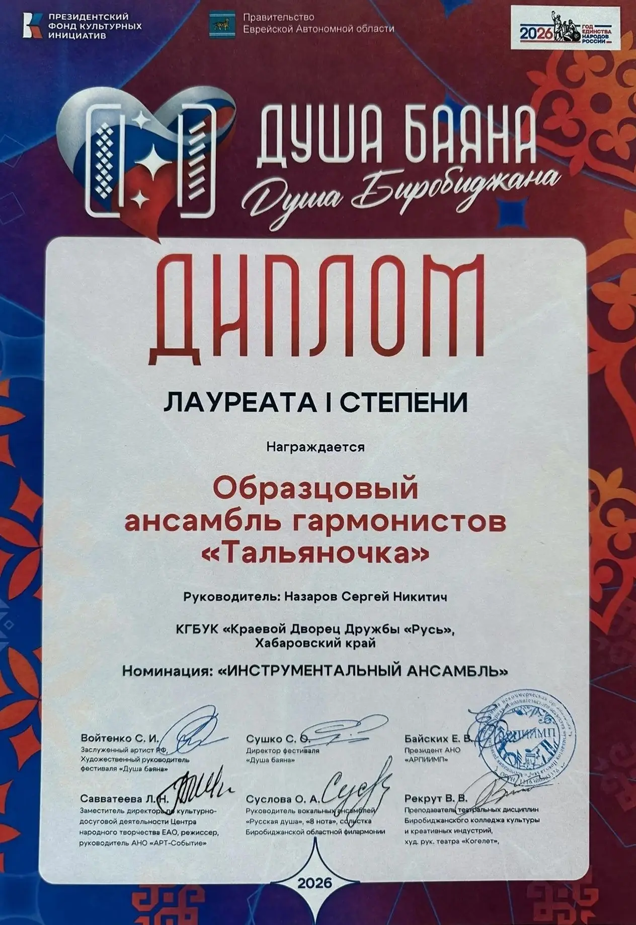 Поздравляем образцовый ансамбль гармонистов «Тальяночка» 🎉