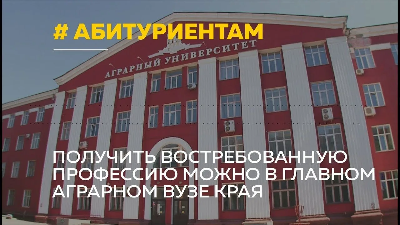 У выпускников школ и колледжей Алтайского края есть шанс поступить на бюджет в Алтайский ГАУ по целе