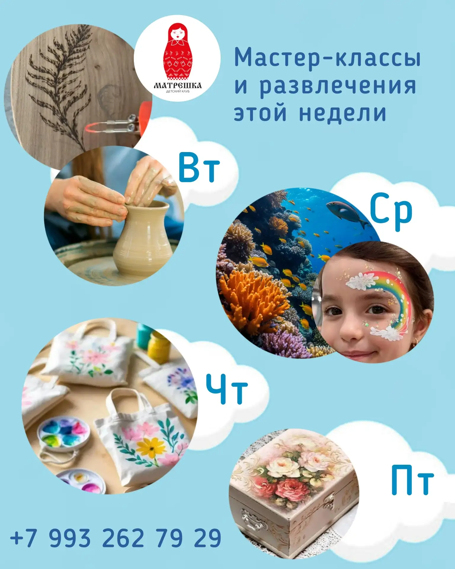 Мастер-классы и развлечения для детей на этой неделе: